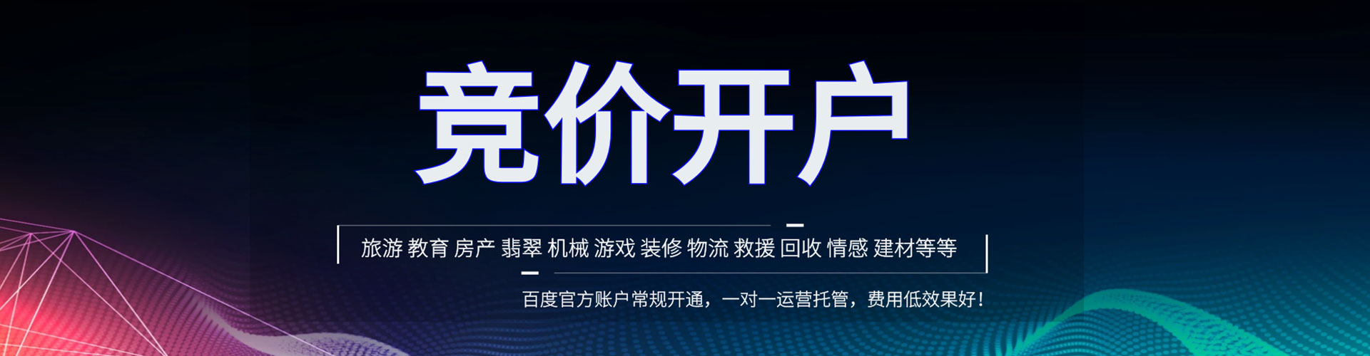 深坑竞价托管